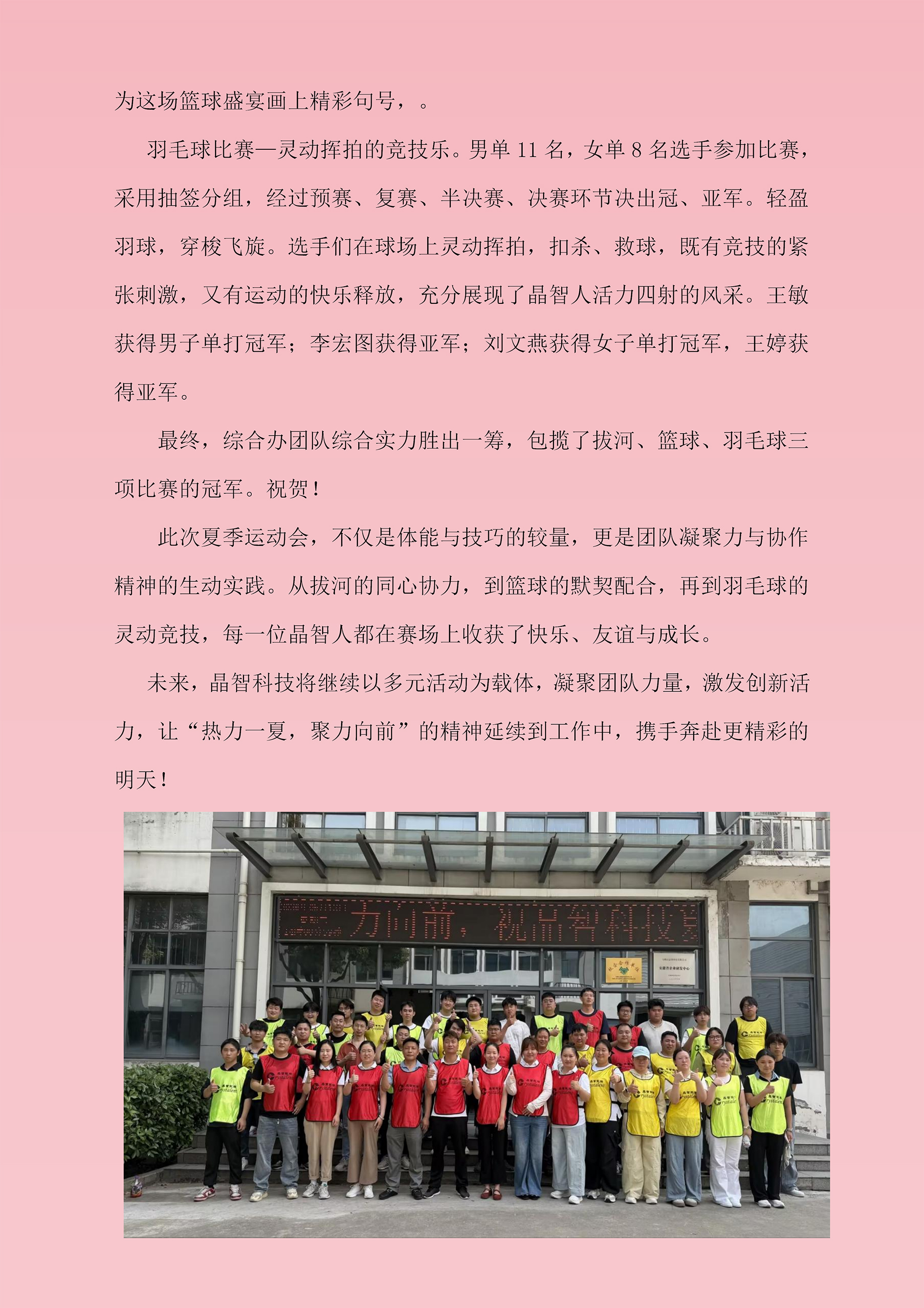 夏季运动会报道_02.jpg